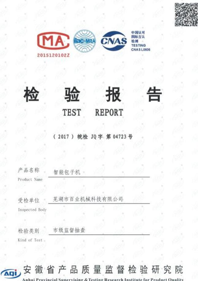 高新技術(shù)企業(yè)證書